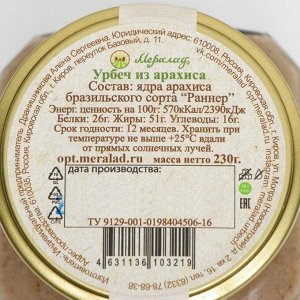 Урбеч из арахиса, 230 г