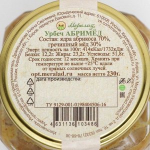 Урбеч «Абримёд», 230 г