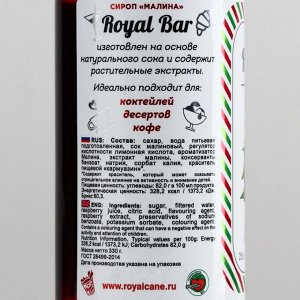 Сироп Royal Cane «Малина», 250 мл