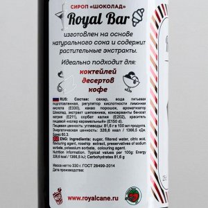 Сироп Royal Cane «Шоколад», 250 мл