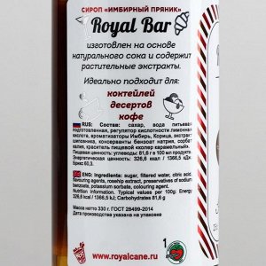 Сироп Royal Cane «Имбирный пряник», 250 мл