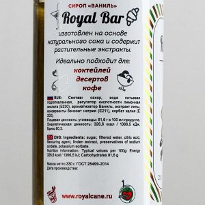 Сироп Royal Cane «Ваниль», 250 мл