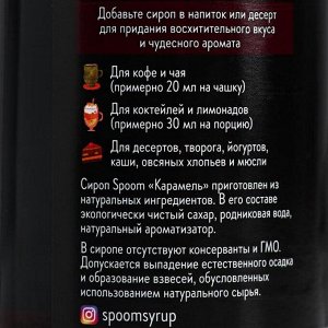 Сироп Spoom «Карамель», 0,25 л