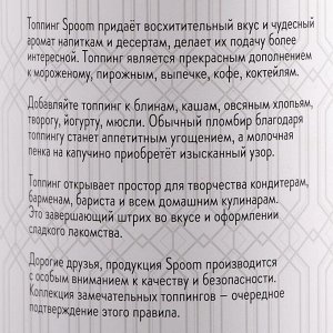 Топпинг Spoom «Клубника», 1 кг