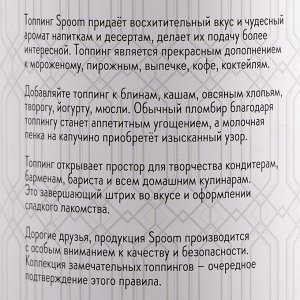 Топпинг Spoom «Лесная ягода», 1 кг