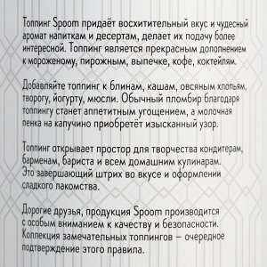 Топпинг Spoom, «Блю кюрасао», 1 кг