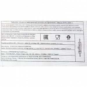 Конфеты жевательные Toffix с фруктовым наполнителем, 1000г.