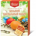 Набор &quot;Пасхальный&quot; с сухими красителями №389 , 16 шт