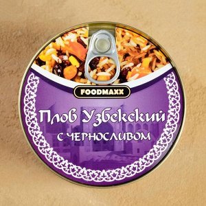 Плов узбекский "Праздничный" с черносливом, 525г, консервированный