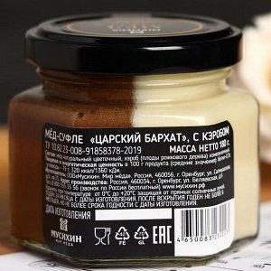 Мёд-суфле «Царский бархат», с кэробом, 180 г