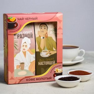 Подарочный набор «Для такой разной»: кофе молотый 100 г, чай 100 г