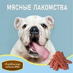 Мясные лакомства для собак всех возрастов и размеров