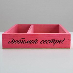 Кашпо деревянное 25.5x20x5 см "Любимой сестре", розовый