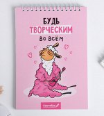 Скетчбук А5, 40 листов &quot;Будь творческим во всем&quot;