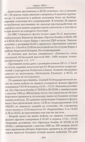 Марданов А.А. 1942: Воздушная война в Заполярье. Книга Первая (1 января - 30 июня)