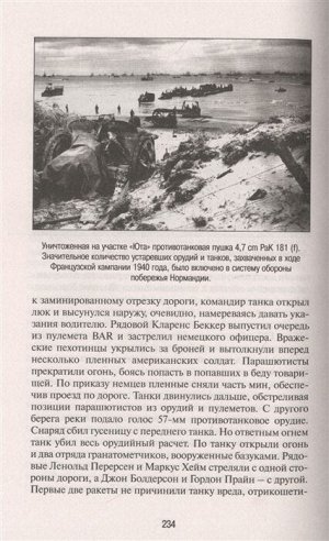 Хитряк Е.Л, Музальков Е.Н. Нормандия 1944. Битва за плацдармы