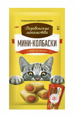 Мини-колбаски с пюре из лосося