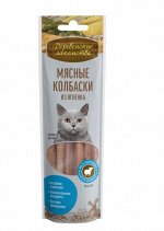 Мясные колбаски из ягнёнка
