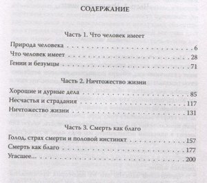 Шопенгауэр А. Ничтожество жизни. Три основных инстинкта