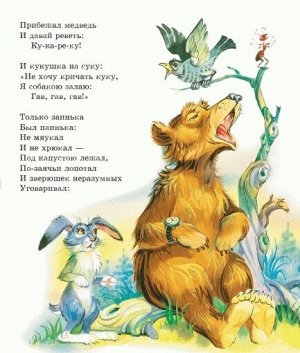 Чуковский К.И. Лучшие стихи и сказки (ил. В. Канивца)