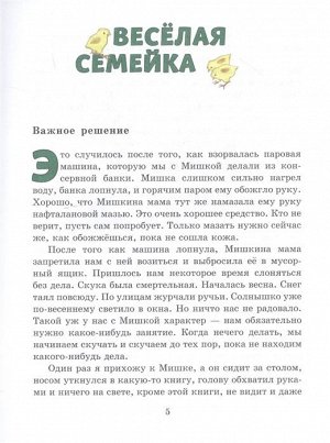 Носов Н.Н. Веселая семейка (ил. В. Юдина)