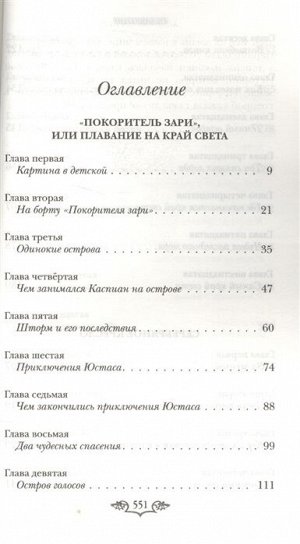 Льюис К.С. Хроники Нарнии: последняя битва. Три повести (ил. П. Бэйнс)