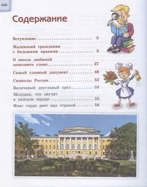 Андрианова Н.А. Я гражданин России. Иллюстрированное издание (от 8 до 12 лет). 2-е издание