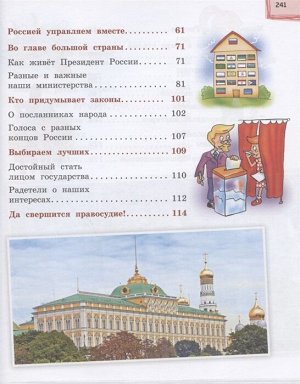 Андрианова Н.А. Я гражданин России. Иллюстрированное издание (от 8 до 12 лет). 2-е издание