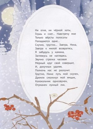 Здравствуй, гостья зима! Русские стихи и сказки