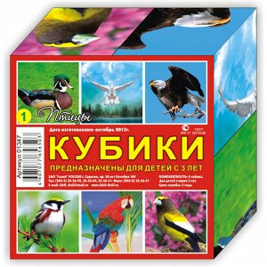 Кубики (4 куб) "Птички"