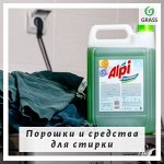 Для стирки/Порошки/Кондиционеры/Пятновыводители