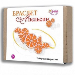 Набор ДТ Браслет Апельсин 2365