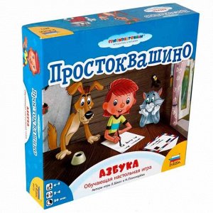 Простоквашино. Азбука  8672