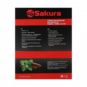 Чайник электрический Sakura SA-2722BK, стекло, 2.2 л, 1800 Вт, подсветка, серебристый