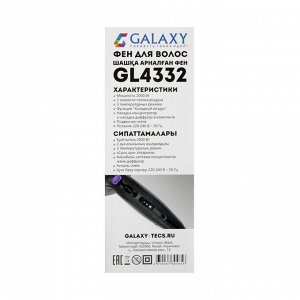 Фен Galaxy GL 4332, 2000 Вт, 2 скорости, 3 температурных режима, черный