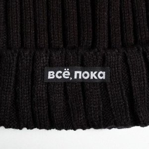 Шапка с помпоном «Все, пока», черная