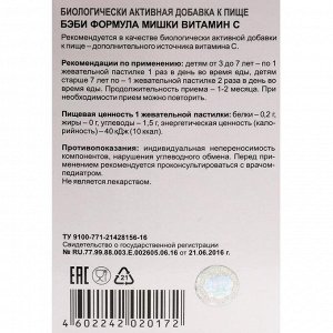 Жевательные пастилки «Мишки Эвалар. Бэби формула», витамин С, 60 шт. по 2,5 г