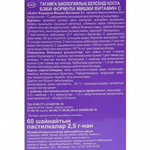 Жевательные пастилки «Мишки Эвалар. Бэби формула», витамин С, 60 шт. по 2,5 г