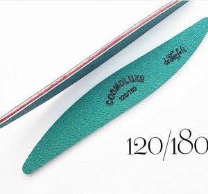 Пилка 120/180 Cosmoluxe (зеленные) NEW!