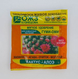 Гуми Оми Кактус, Алоэ 50 гр. (1/54)