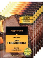 Приправа для говядины Peppermania