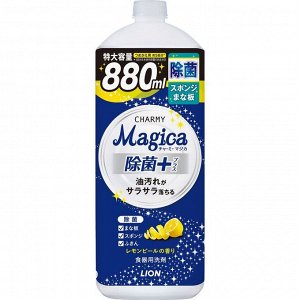 Средство для мытья посуды  "Charmy Magica+" (концентрированное, аромат цедры лимона) крышка 880 мл