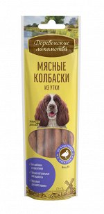 Мясные колбаски из утки