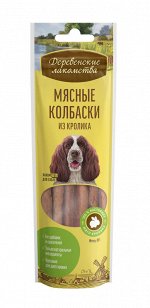 Мясные колбаски из кролика