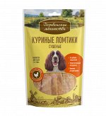 Куриные ломтики сушёные