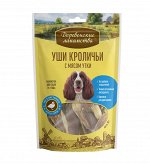Уши кроличьи с мясом утки