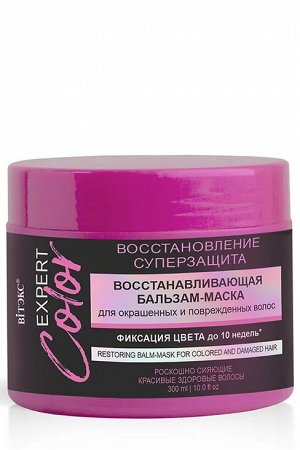 EXPERT COLOR Восстанавливающая бальзам-маска для окрашенных и поврежденных волос, 300 мл.