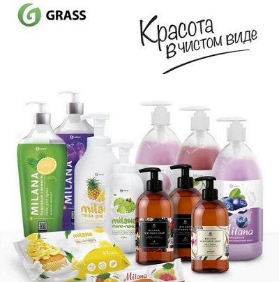 GRASS-лучшая химия для дома и авто! НОВИНКИ. Хозяйственные товары для ...