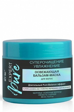 EXPERT PURE Освежающая бальзам-маска для волос СУПЕРОЧИЩЕНИЕ и УВЛАЖНЕНИЕ, 300 мл.