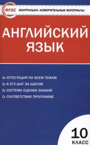 Английский язык 10 кл. ФГОС